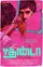 Jigarthanda  poster thumbnail