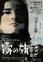Kiri no hata poster thumbnail