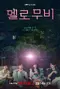 "Mellomubi" poster thumbnail