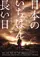 Nihon no ichiban nagai hi ketteiban poster thumbnail