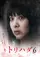 Torihada 6 poster thumbnail