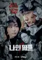 "Nain Peojeul" poster thumbnail