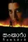 Sankara poster thumbnail