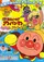 Soreike! Anpanman: Yomigaere Banan jima poster thumbnail