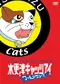 "Kisarazu Cat's Eye" poster thumbnail