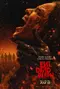 Evil Dead Burn poster thumbnail