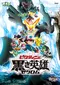 Gekijô-ban Poketto Monsutâ Besuto Uisshu Bikutini to Kuroki Eiyû Zekuromu poster thumbnail