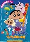 Eiga Kureyon Shin-chan Buriburi Ôkoku no Hihô poster thumbnail