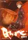 "Gantz" poster thumbnail