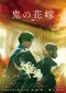 Oni no Hanayome poster thumbnail