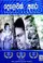 Devolak Athara poster thumbnail