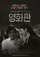 A-li a-li han-guk-yeong-hwa poster thumbnail