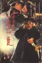 Zheng yue shi wu zhi yi sheng yi shi poster thumbnail