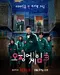 "Ojingeo Geim" poster thumbnail