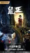 Evil of the Rat poster thumbnail