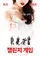 Bi-ki-ui chael-lin-ji ge-im poster thumbnail