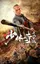 Eighteen Arhats of Shaolin Temple poster thumbnail