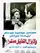 Wa la yazal al tahqiq mostameran poster thumbnail