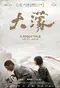 A Foggy Tale poster thumbnail
