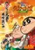 Crayon Shin-chan: Burst Serving! Kung Fu Boys - Ramen Rebellion poster thumbnail