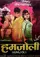 Humjoli poster thumbnail