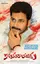 Katamarayudu poster thumbnail