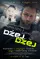 Dzej Dzej poster thumbnail