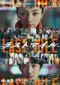 Rasutomairu poster thumbnail