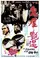 Gui wu yan yu poster thumbnail