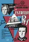 La estrella del rey poster thumbnail