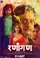 Ranangan poster thumbnail
