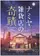 Namiya zakkaten no kiseki poster thumbnail