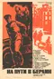 Na puti v Berlin poster thumbnail