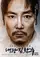 Daejang Kimchangsoo poster thumbnail