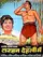 Tarzan Comes to Delhi poster thumbnail