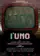 L'uno poster thumbnail