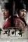 "Jingbirok" poster thumbnail