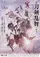 Touken Ranbu 2 poster thumbnail