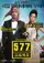Project 577 poster thumbnail