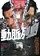 Dômyaku rettô poster thumbnail