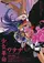 Shôjo kakumei Utena: Adolescence mokushiroku poster thumbnail