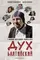 Dukh baltiyskiy  poster thumbnail