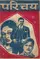 Parichay poster thumbnail
