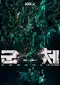Gunche poster thumbnail