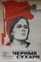 Chyornye sukhari poster thumbnail