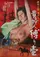 Kifujin shibari tsubo poster thumbnail