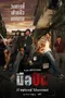 The Last Shot poster thumbnail