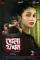 Khela Jawkhon poster thumbnail