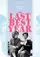 The Last Best Year poster thumbnail