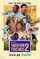 Vacation Friends 2 poster thumbnail